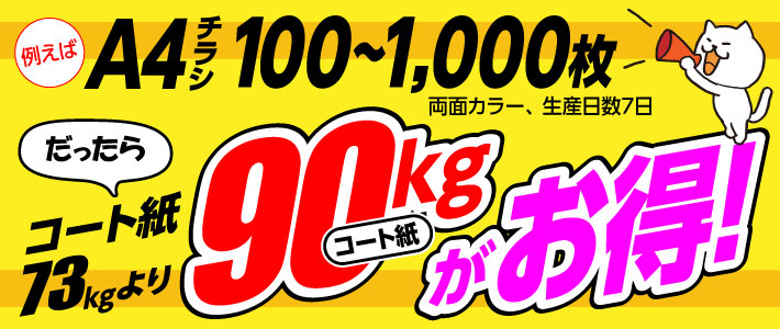 A4/両面カラー 1,000部/3,000円～ フライヤー・チラシ印刷